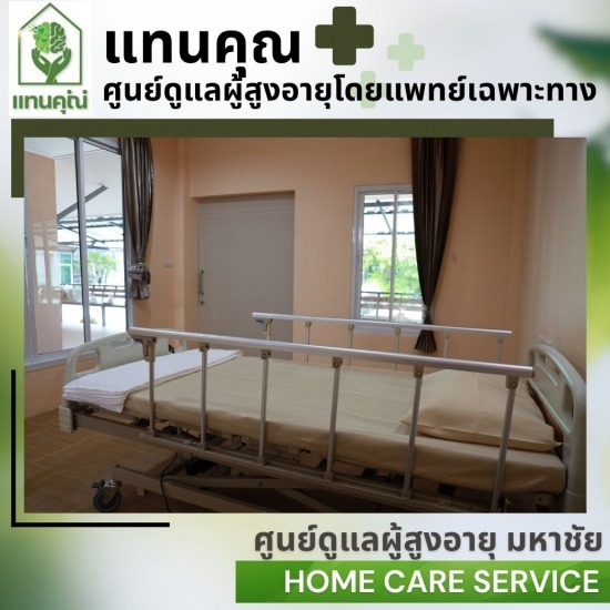 ศูนย์ดูแลผู้ป่วย imc ระยะกลาง สมุทรสาคร - ศูนย์ดูแลผู้สูงอายุ มหาชัย - แทนคุณ ซีเนีย แคร์ แอนด์ รีแฮบ 
