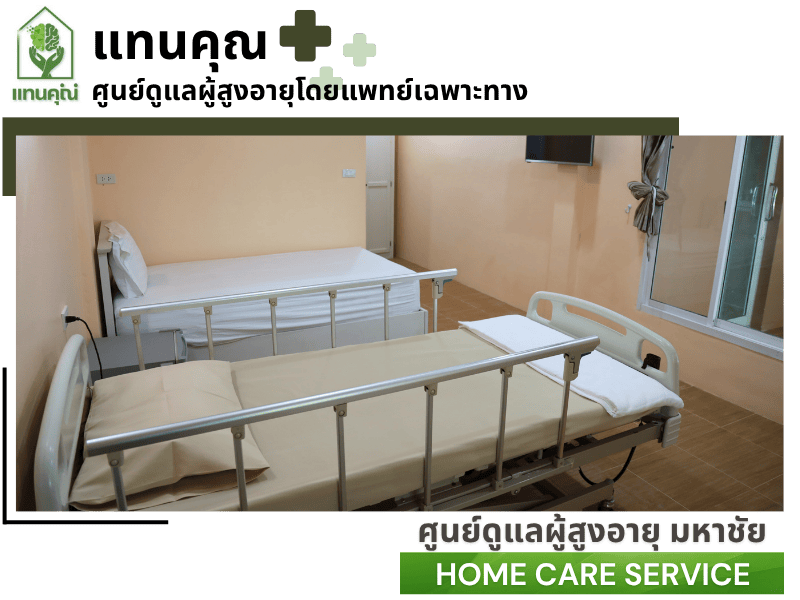 รับดูแลผู้ป่วยหลังจากผ่าตัด